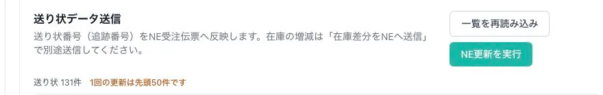 送り状番号をネクストエンジンへ送信する画面
